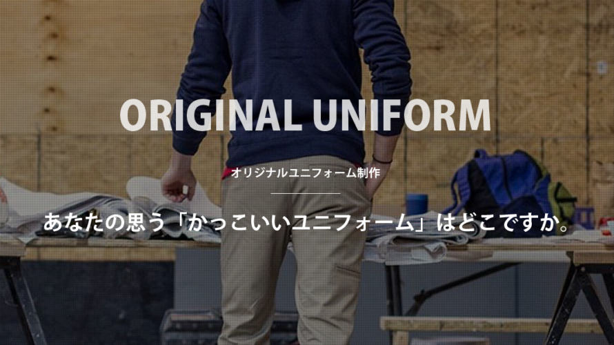CRIFF Workwearのオリジナルユニフォーム（作業服）制作